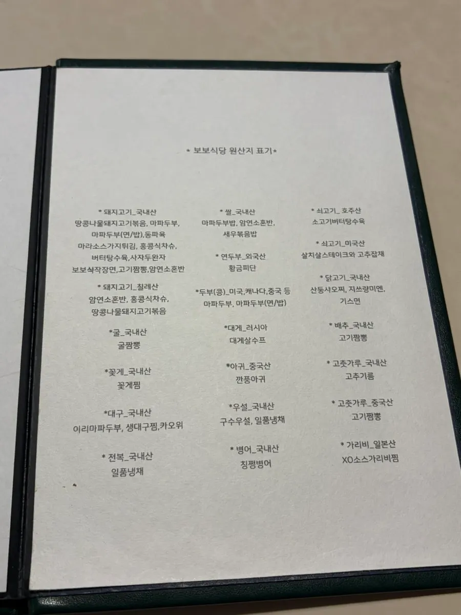 Meal menu board at Bobo Sikdang Apgujeong