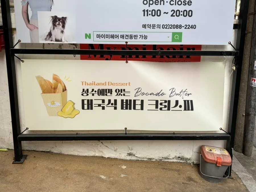태국식 버터크리스피 문구가 있는 보카도버터 입구