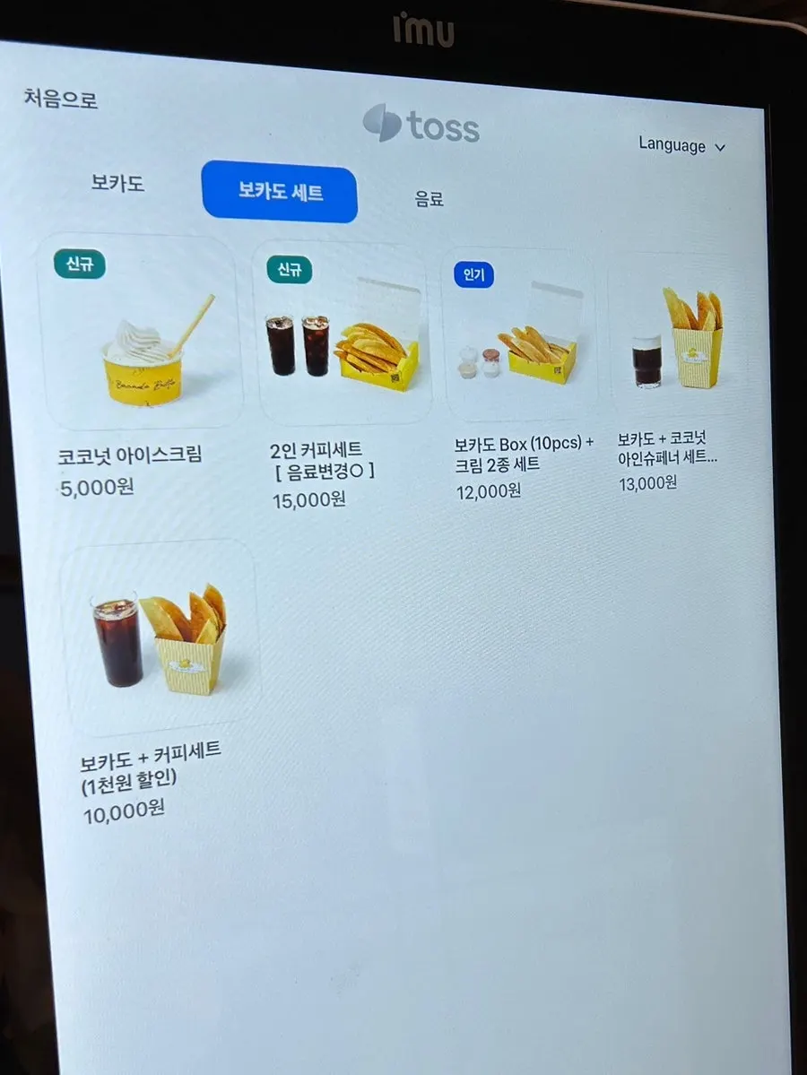 시그니처 메뉴 보카도 안내