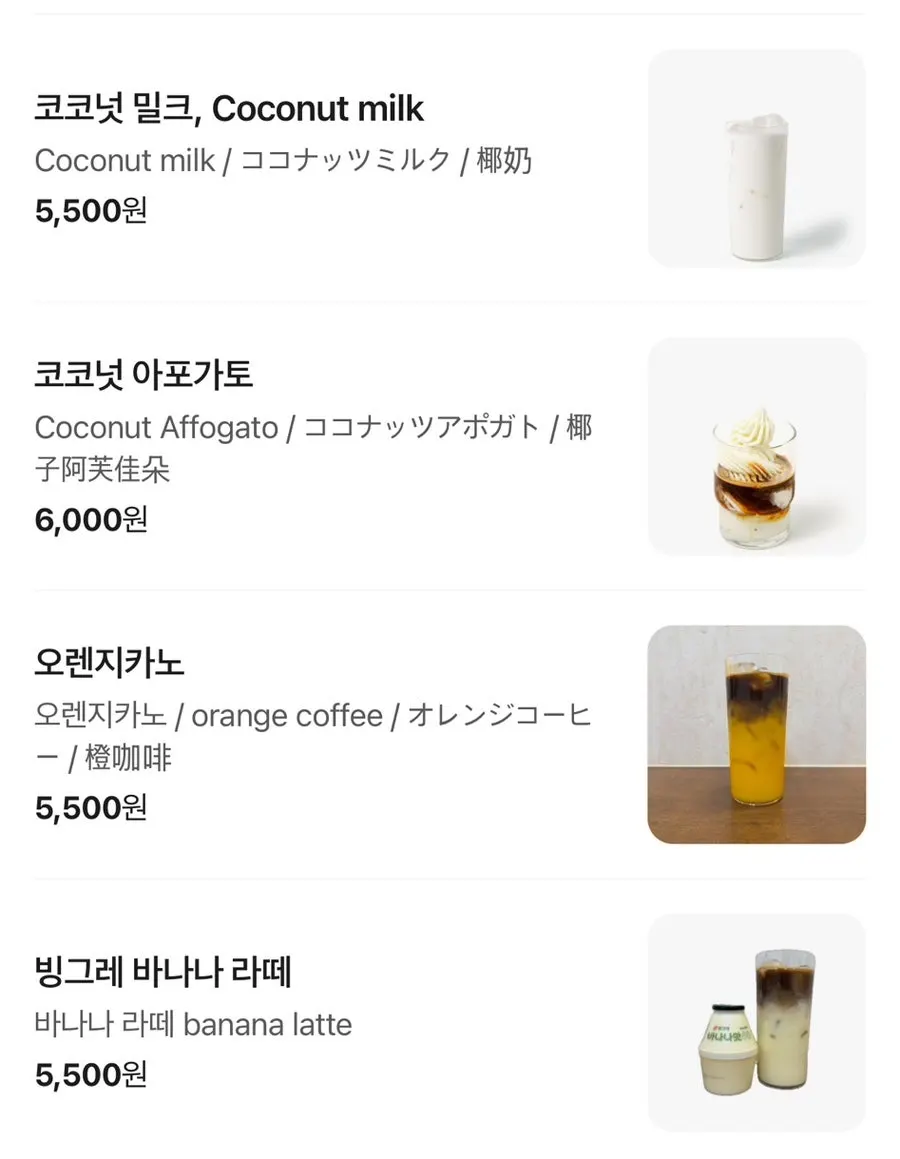 코코넛 음료가 포함된 드링크 메뉴판