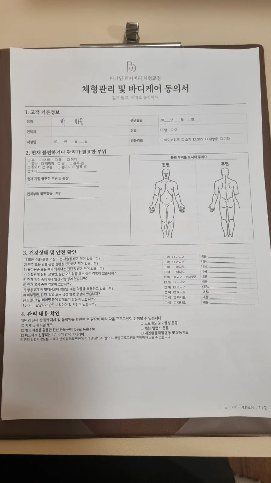 Treatment room run on a 1-on-1 private appointment-only basis