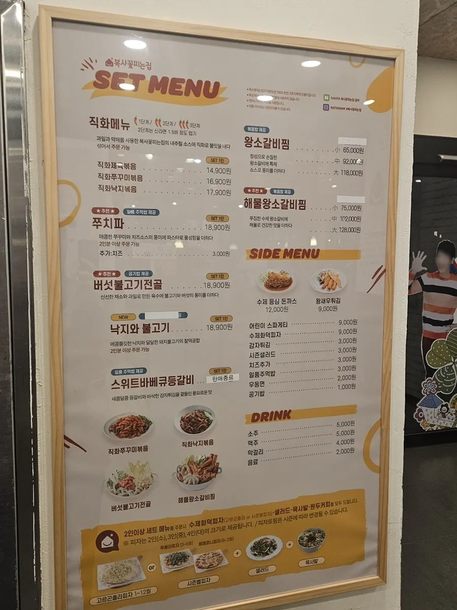 Menu board at Boksakkot Pineun Jip Daejeon Branch