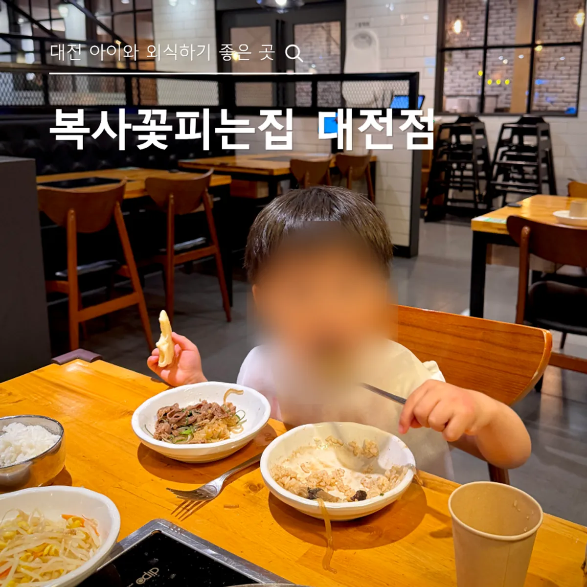 Main image of Boksakkot Pineun Jip Daejeon Branch