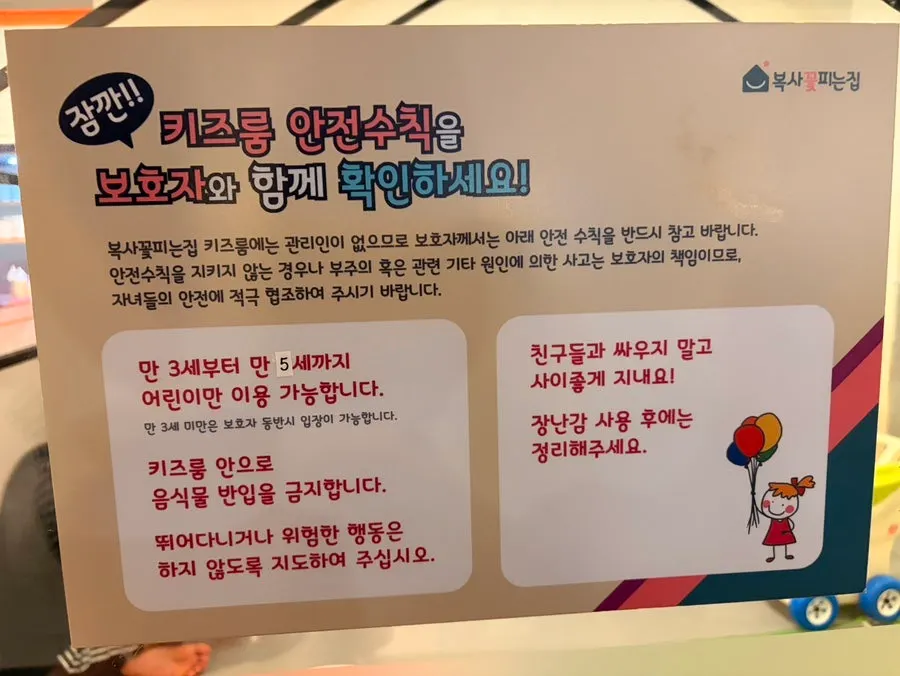 Interior of the kids' room at Boksakkot Pineun Jip Daejeon Branch