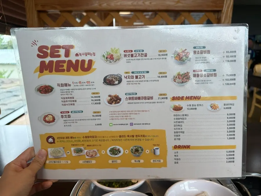 복사꽃피는집 메뉴판과 가격표