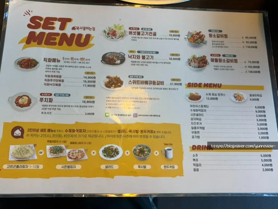 쭈꾸미 낙지 불고기가 있는 메뉴판