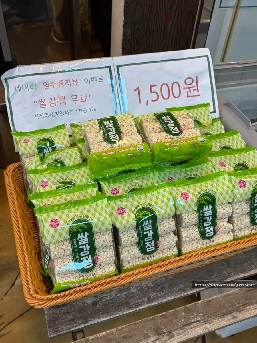 리뷰 이벤트 아이스크림과 쌀강정 안내