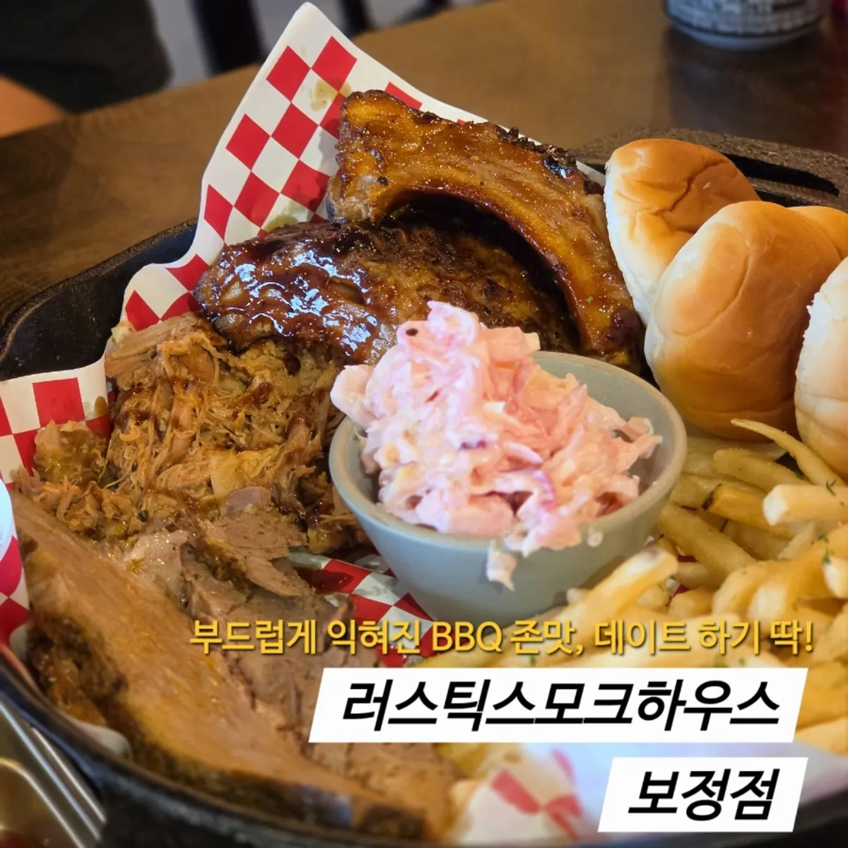 Signature photo of the BBQ platter at Rustic Smokehouse Yongin Bojeong Branch