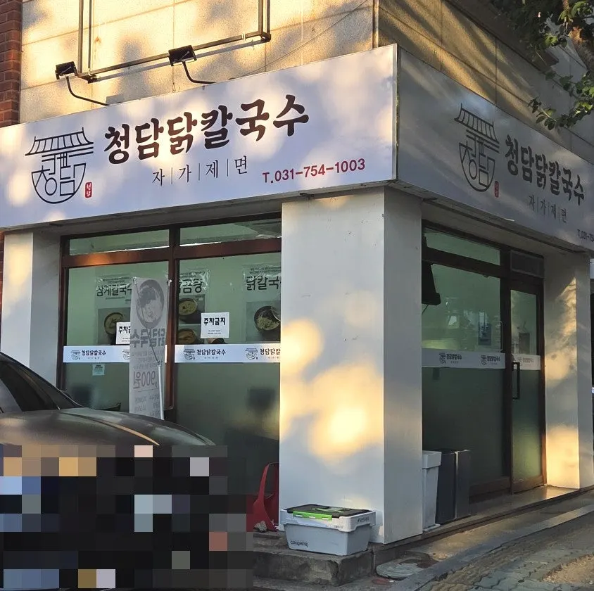 Exterior of Cheongdam Dak Kalguksu in Bokjeong-dong, Seongnam
