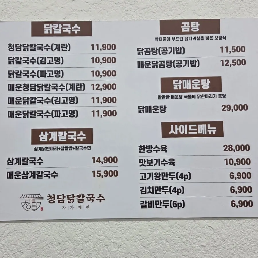 Interior of Cheongdam Dak Kalguksu with several tables