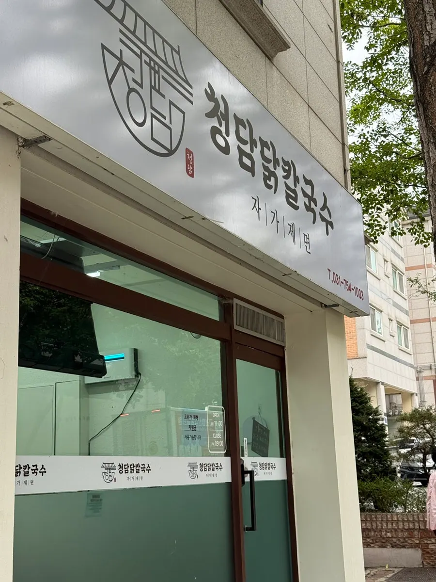 Exterior of Cheongdam Dak Kalguksu in Bokjeong-dong, Sujeong-gu, Seongnam