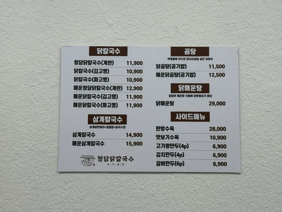 Menu board and prices at Cheongdam Dak Kalguksu