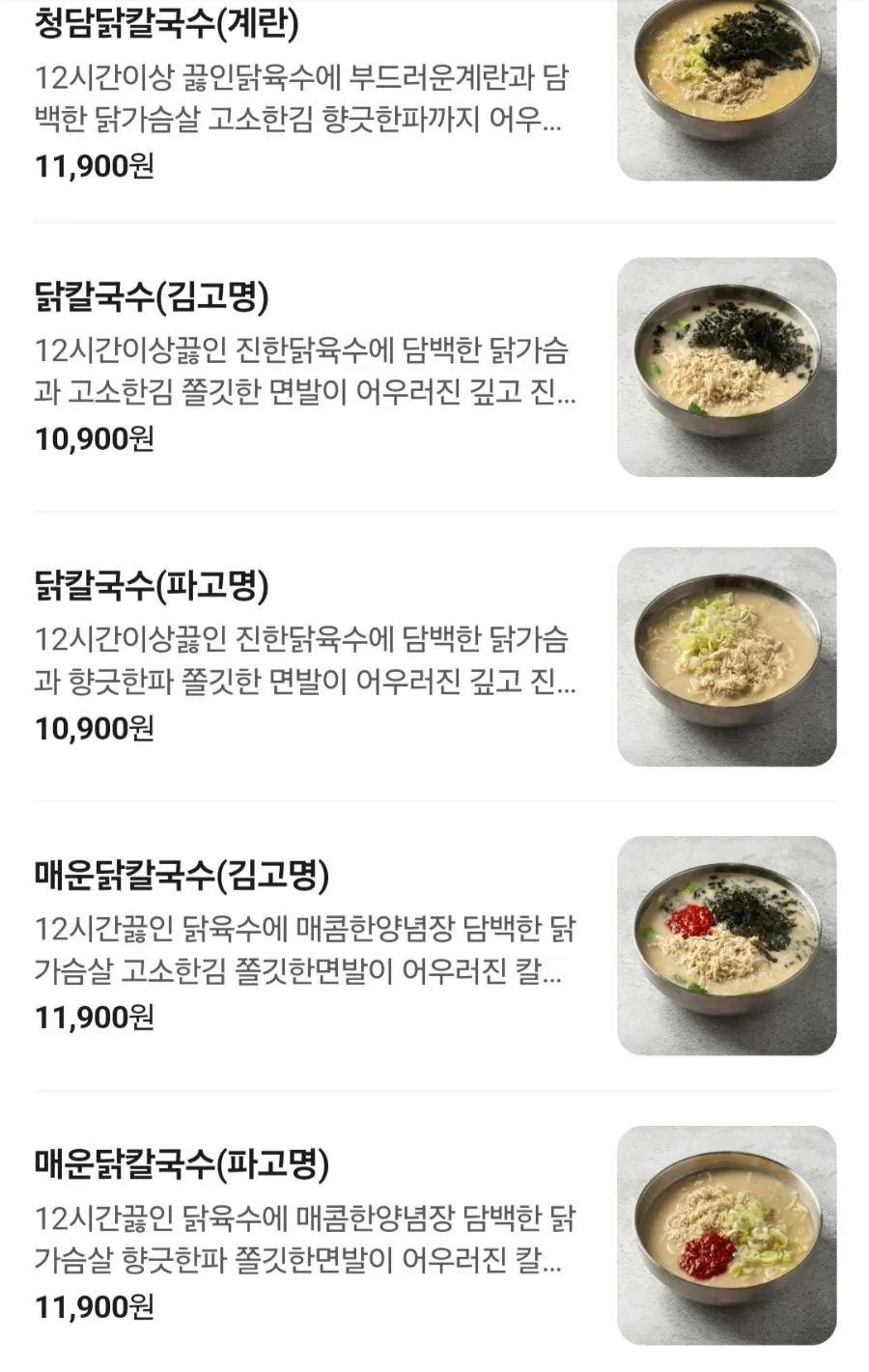 청담닭칼국수 메뉴와 가격 안내 사진