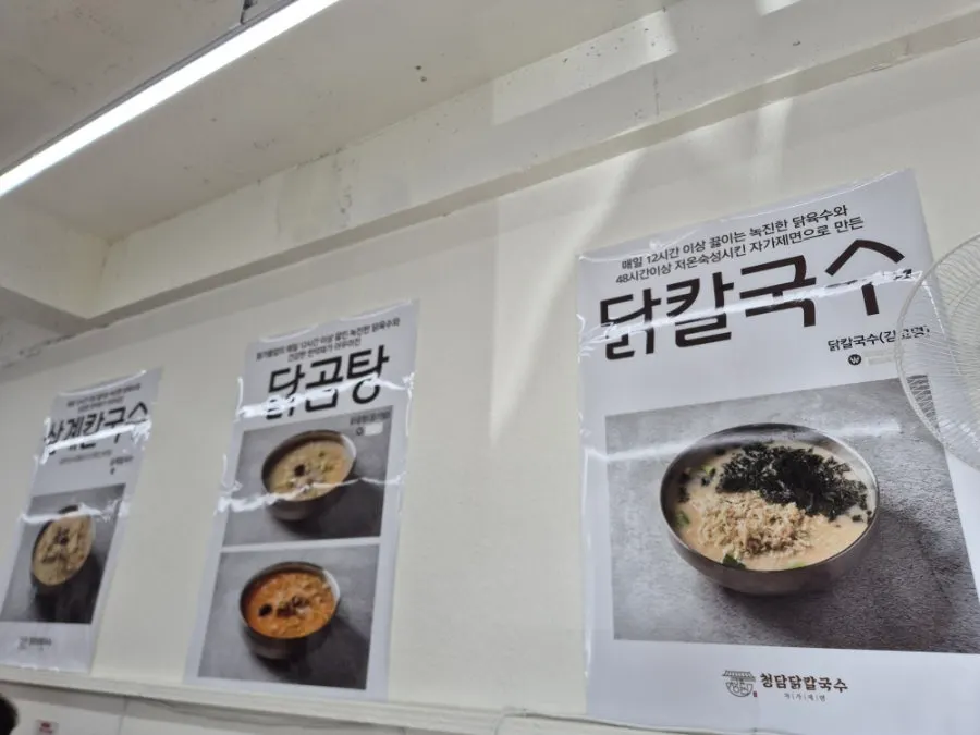 청담닭칼국수 매장 이용 관련 사진
