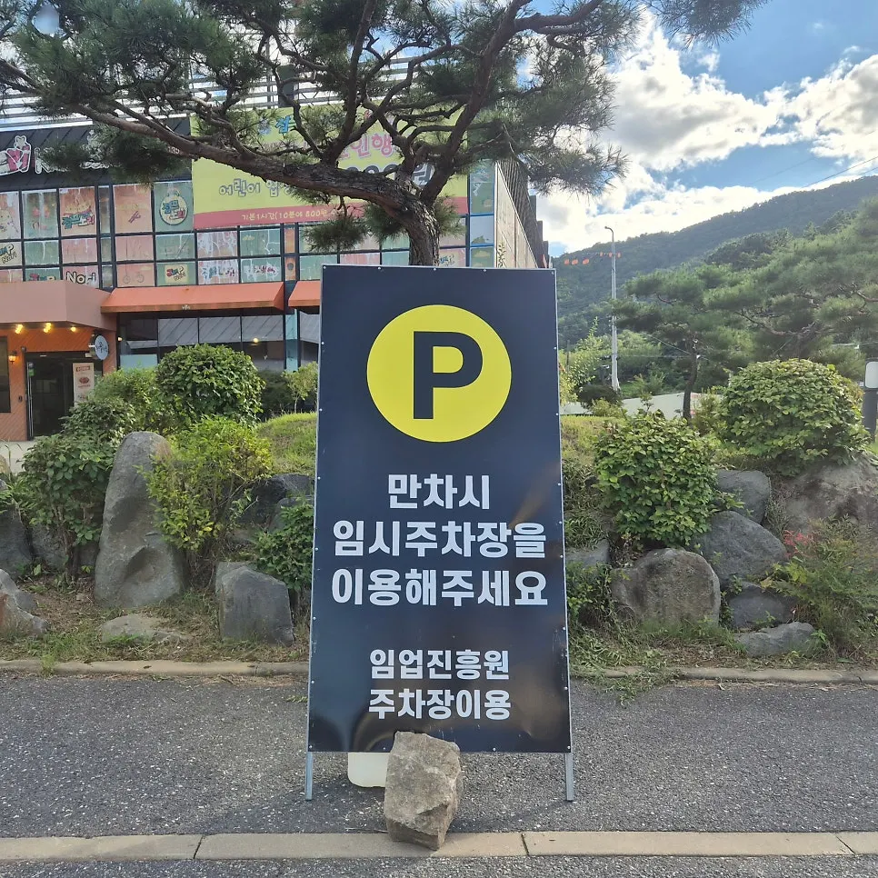 Building and entrance of Boksakkot Pineun Jip Daejeon Branch