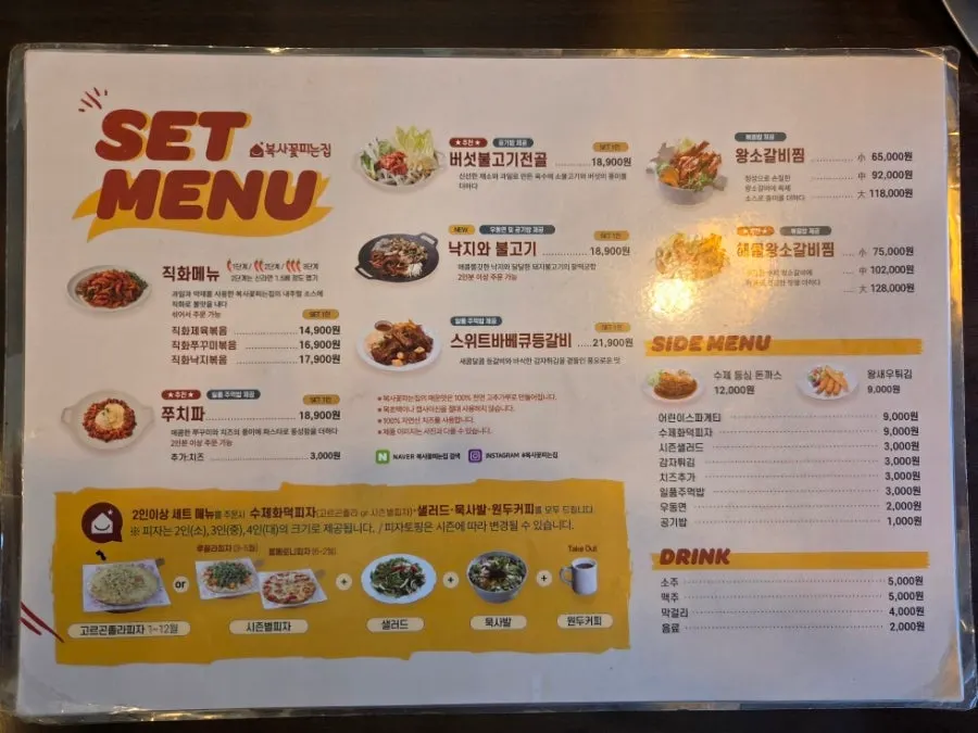 직화 메뉴가 적힌 복사꽃피는집 메뉴판
