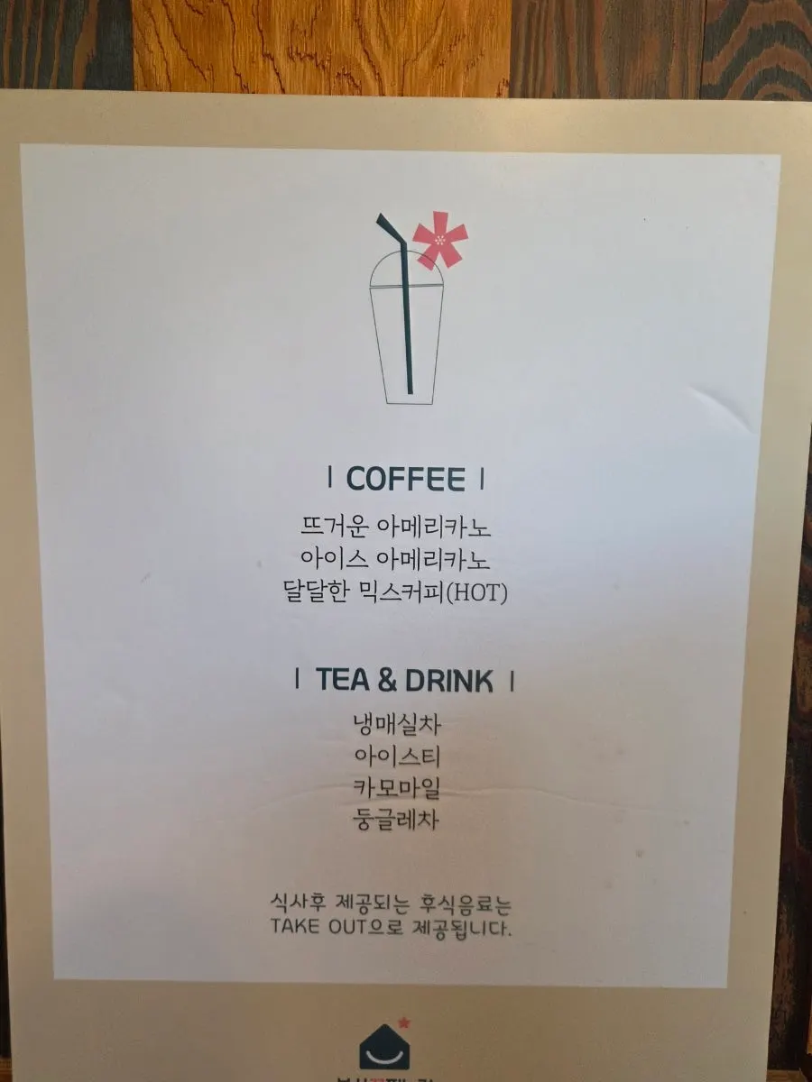 여러 종류의 무료 식후 음료