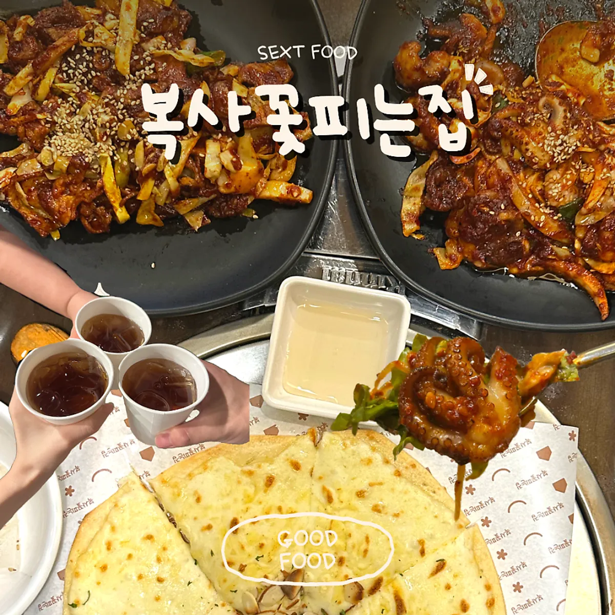 복사꽃피는집 인천점 직화 쭈꾸미 상차림 대표 사진
