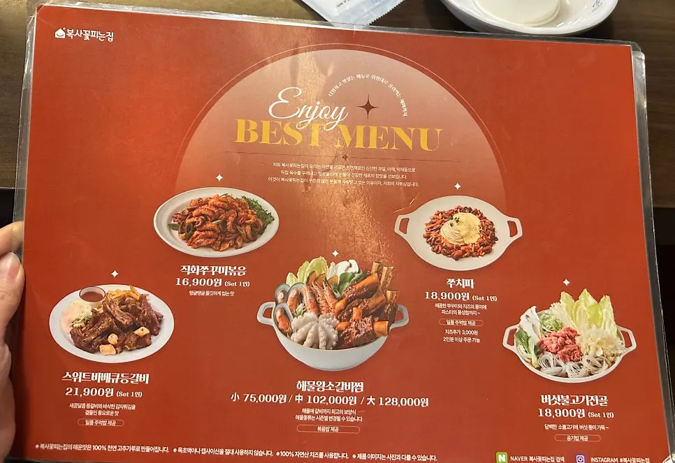 복사꽃피는집 인천점 직화 세트메뉴 메뉴판