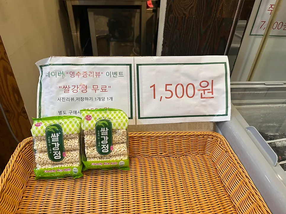 리뷰 이벤트로 받은 쌀강정