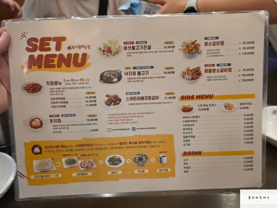 복사꽃피는집 인천점 직화 세트 메뉴판