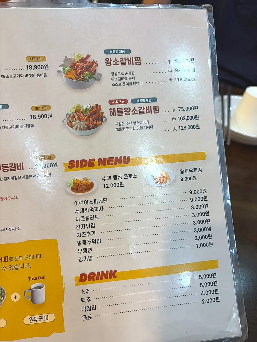 Menu board at Boksakkot Pineun Jip Incheon Branch