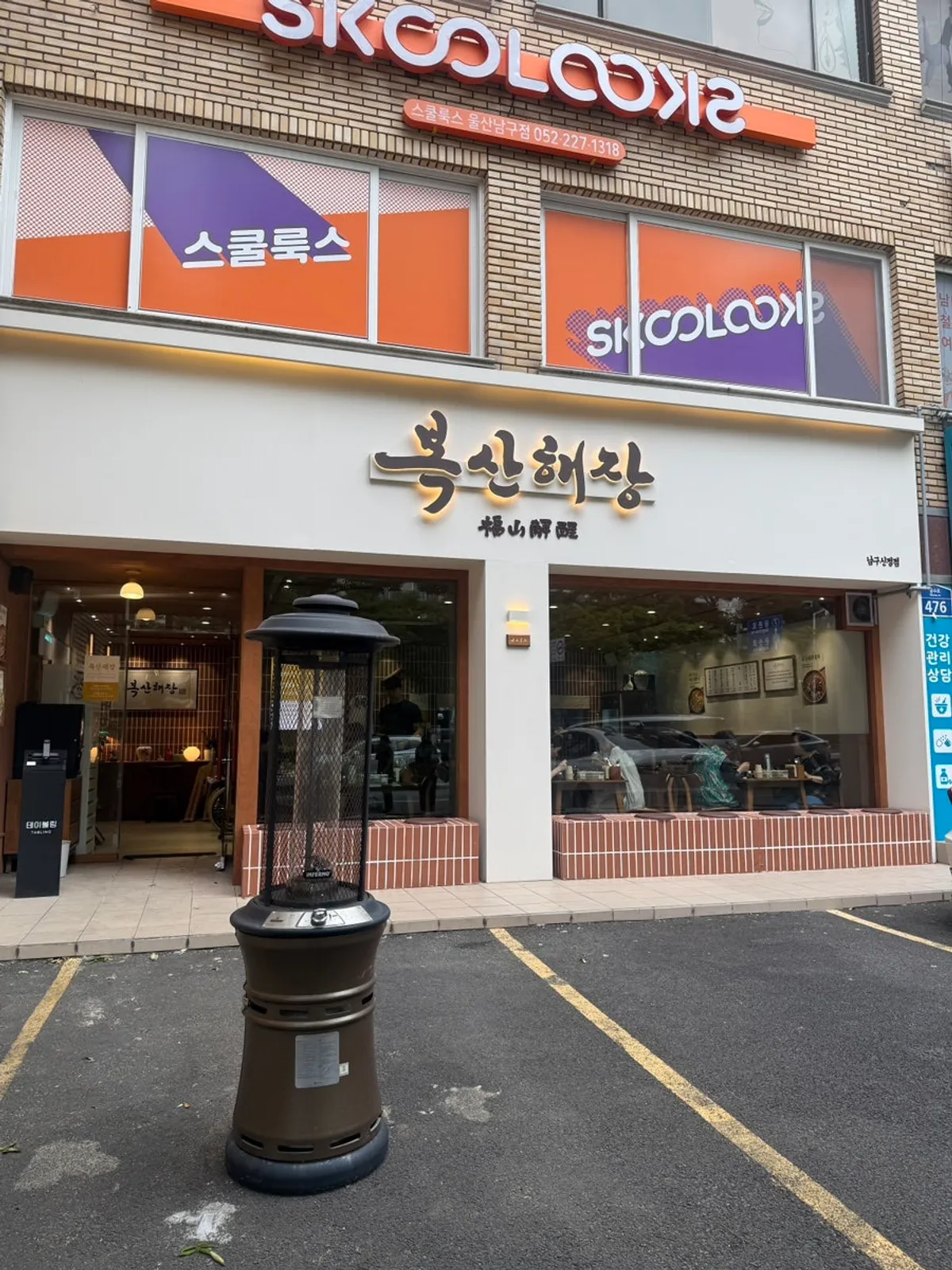 복산해장 남구신정점 영업시간 안내가 있는 매장 외부