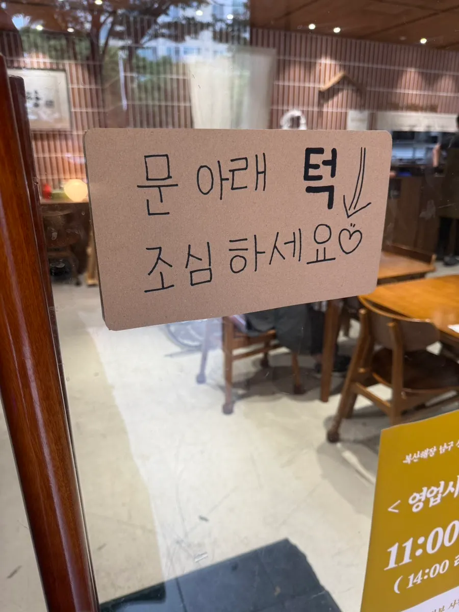 복산해장 입구 주변 안내문