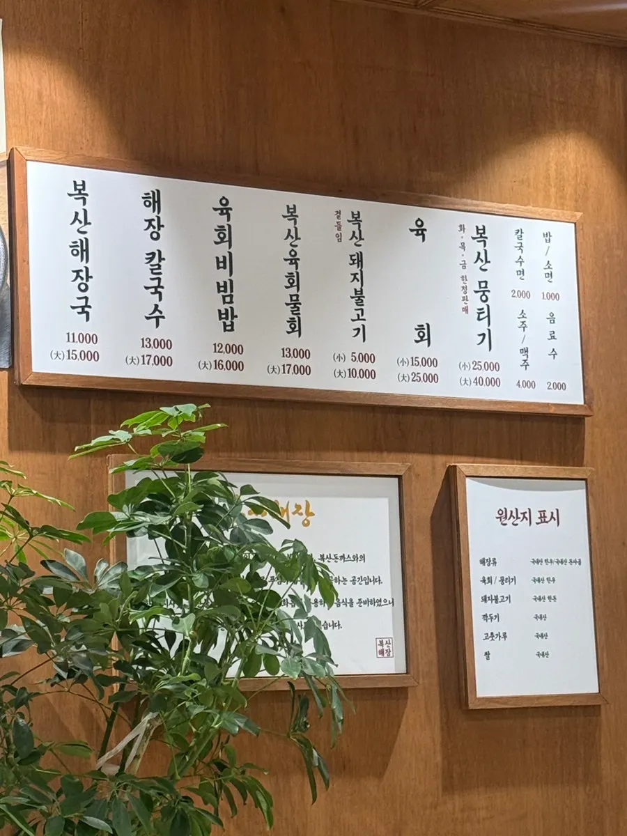 복산해장 남구신정점 매장 내부 좌석