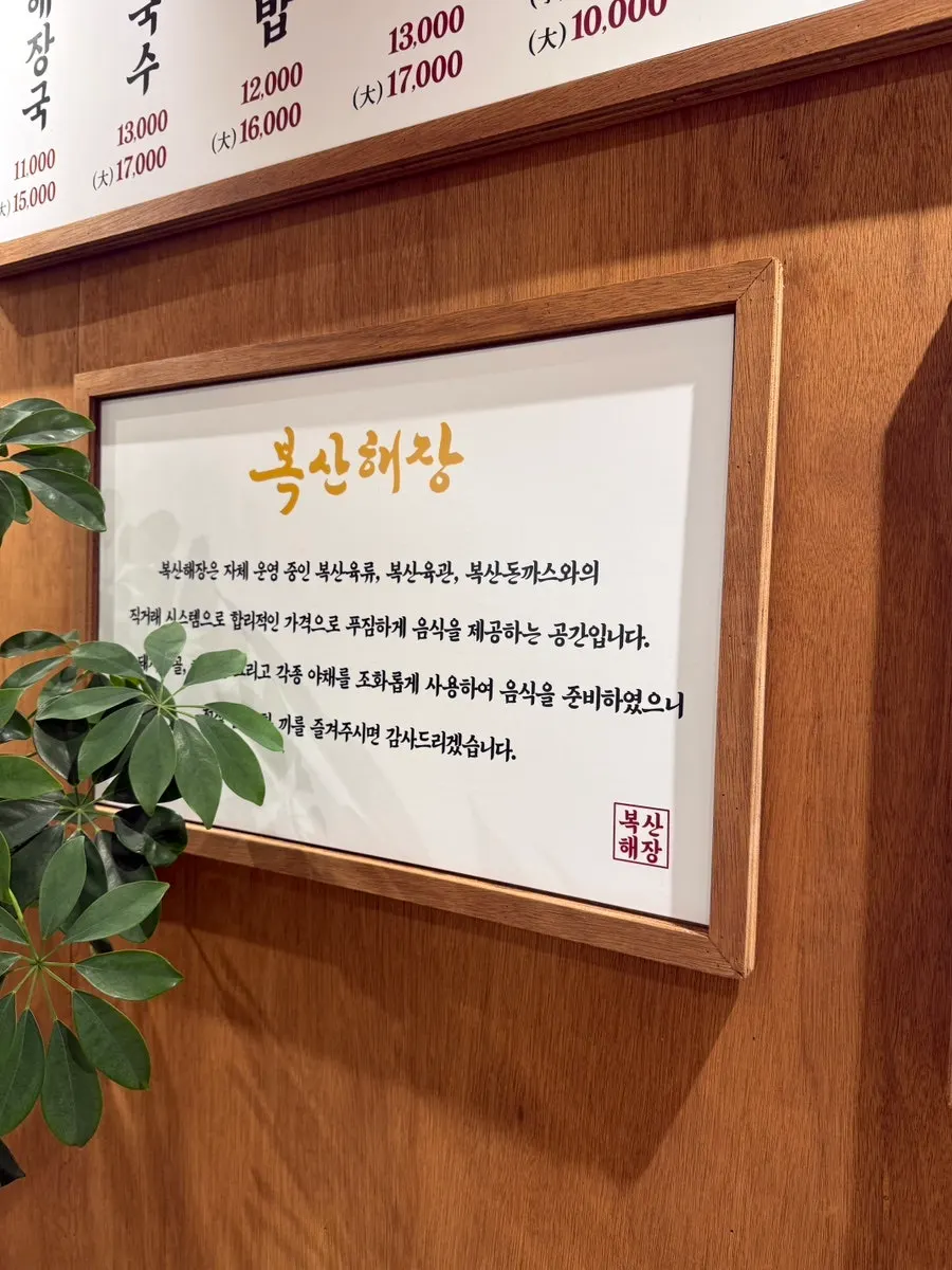 복산해장 내부 한쪽 공간