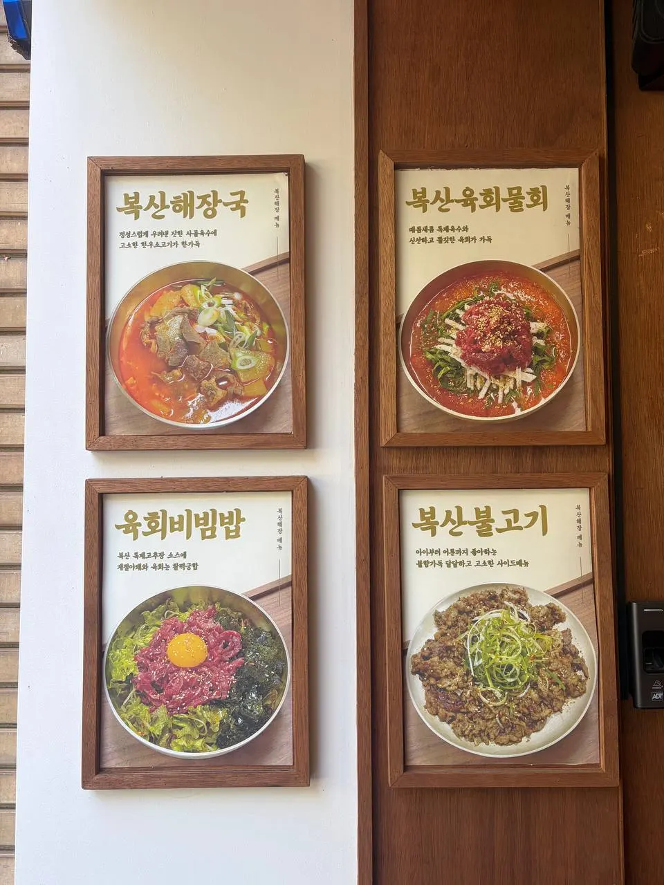 해장국과 육회비빔밥이 놓인 식사 장면