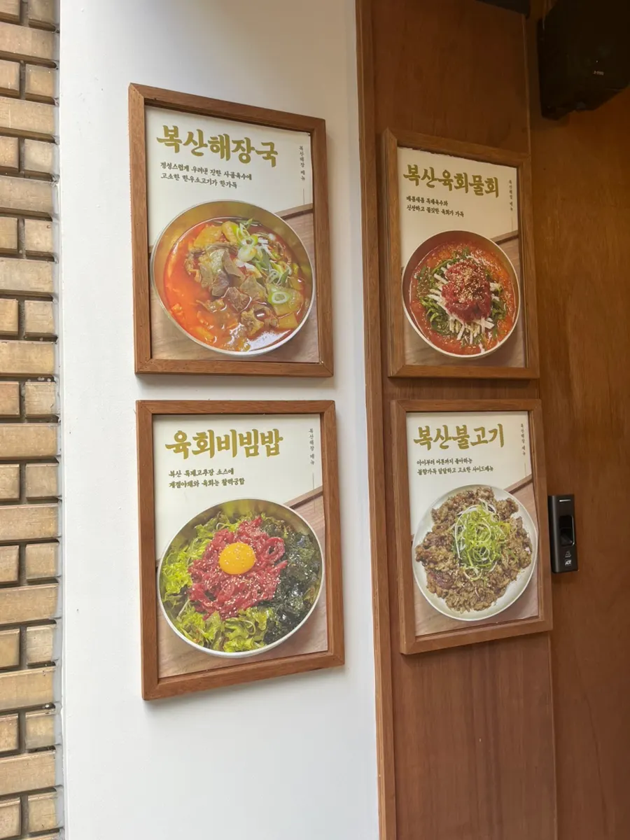 Exterior of the Boksan Haejang Nam-gu Sinjeong Branch building after parking