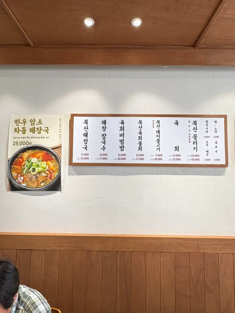 복산해장 메뉴판과 가격표
