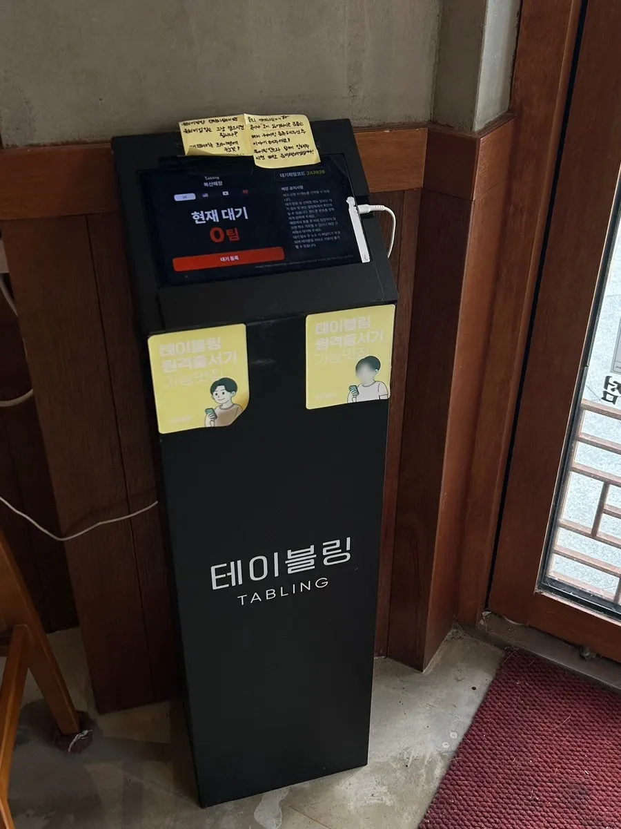 Entrance signage and table-management kiosk at Boksan Haejang