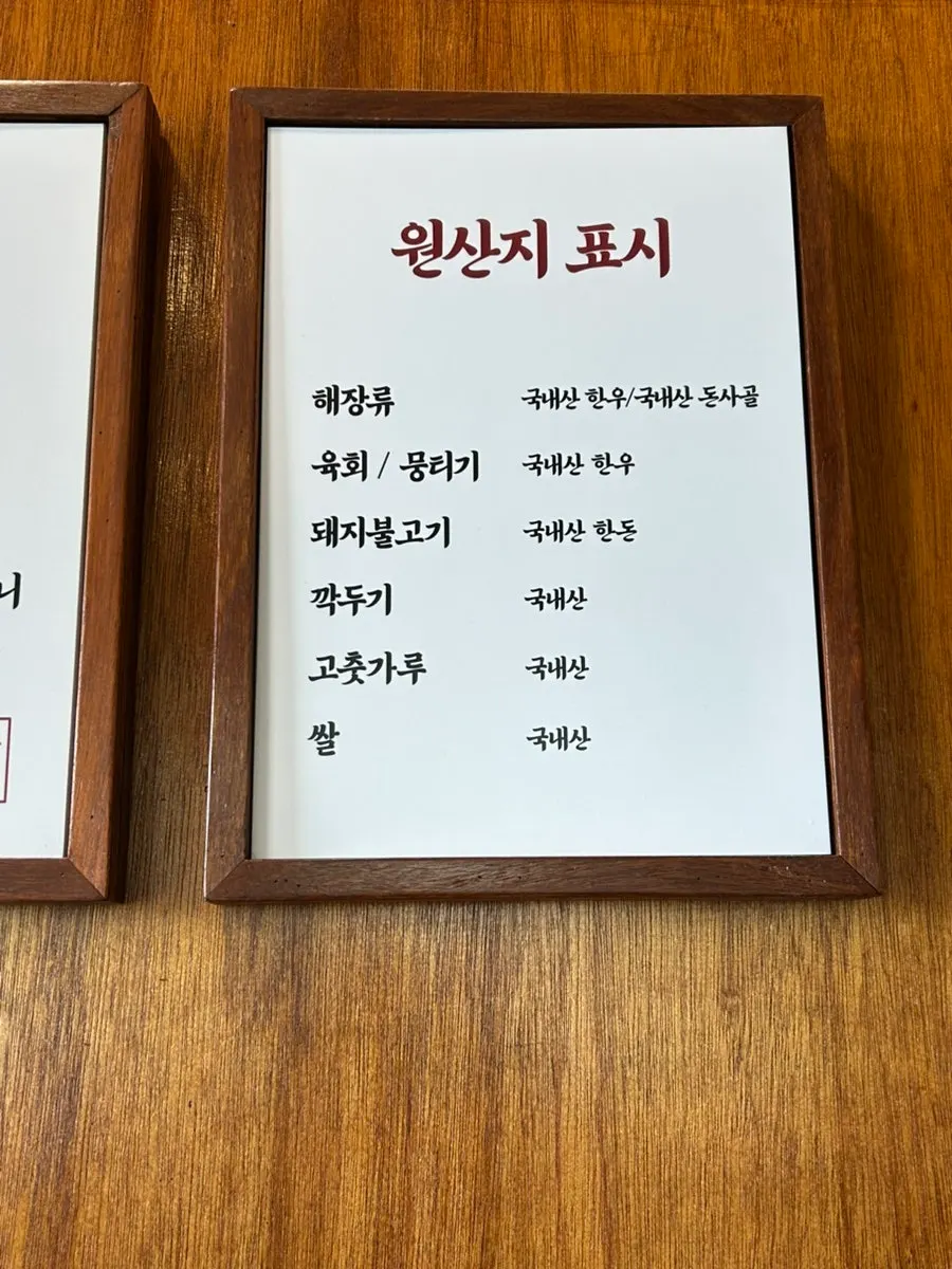 Sourcing sign noting domestic hanwoo and Korean pork
