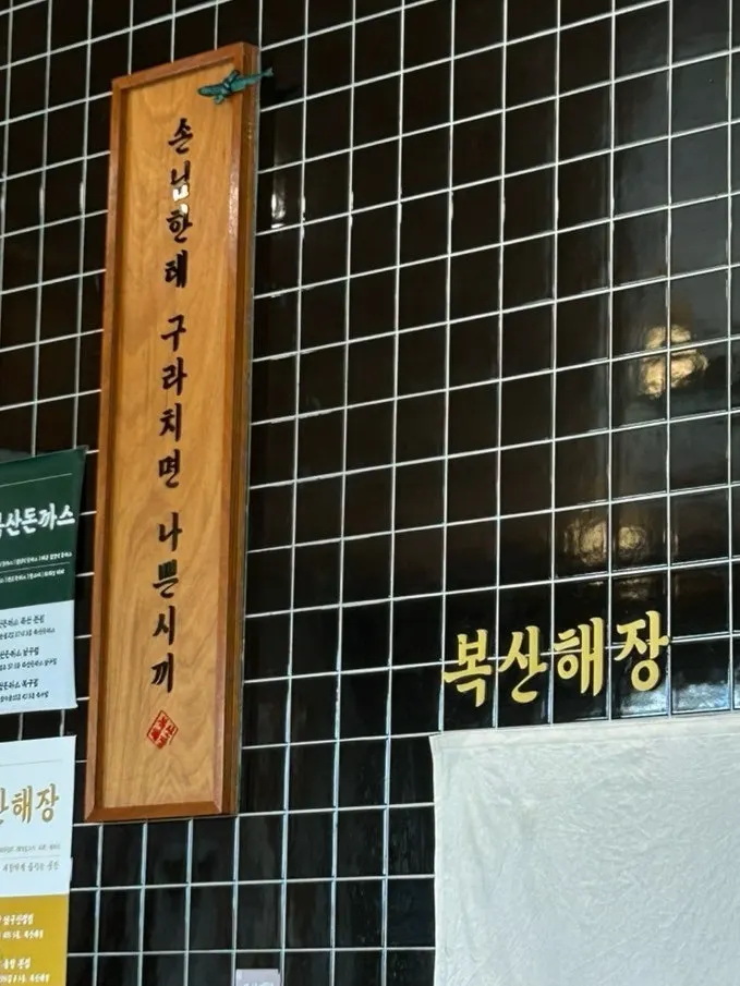 A sign posted on the restaurant wall