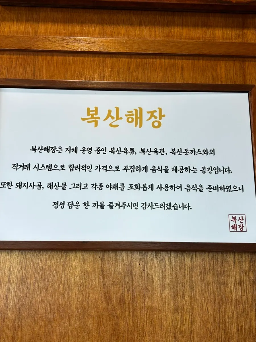 Interior signage at Boksan Haejang