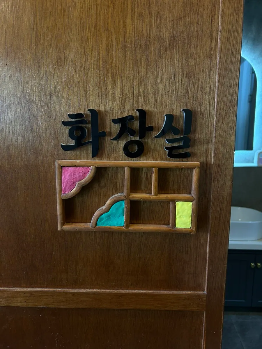 Interior of Boksan Haejang's restroom