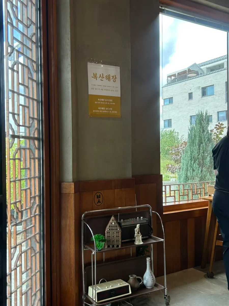 Full view of Boksan Haejang's storefront