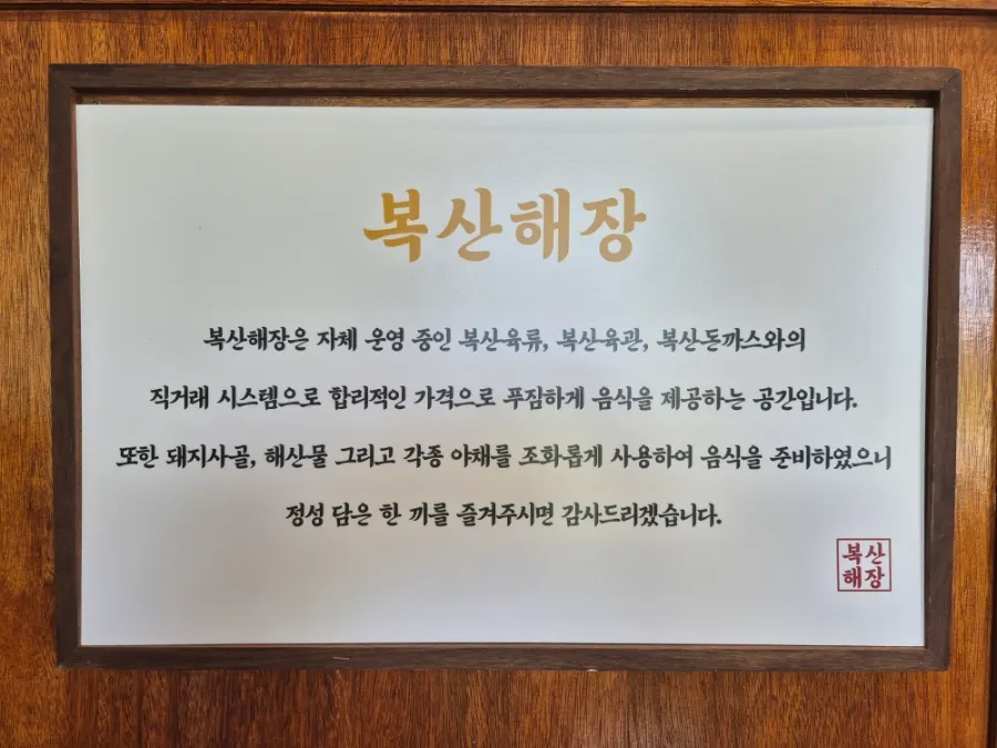 복산해장 육류 직거래 안내