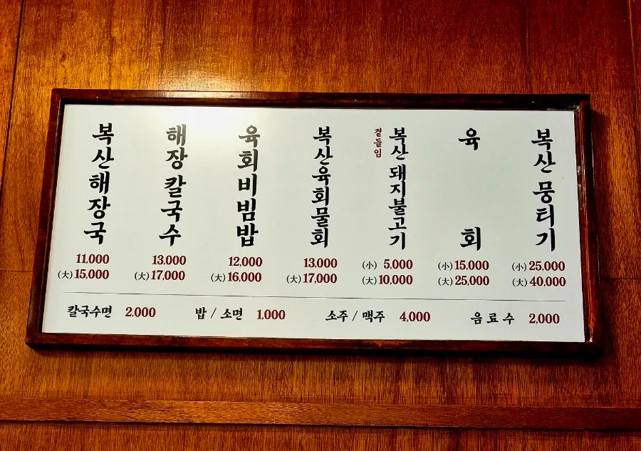 복산해장 주문 메뉴 상차림