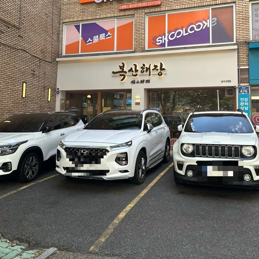 Exterior of Boksan Haejang Nam-gu Sinjeong Branch on Munsu-ro, Ulsan