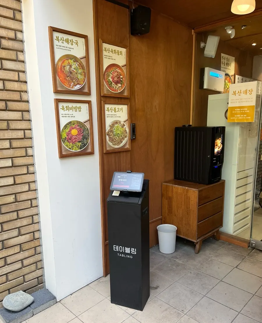 Parking space in front of Boksan Haejang