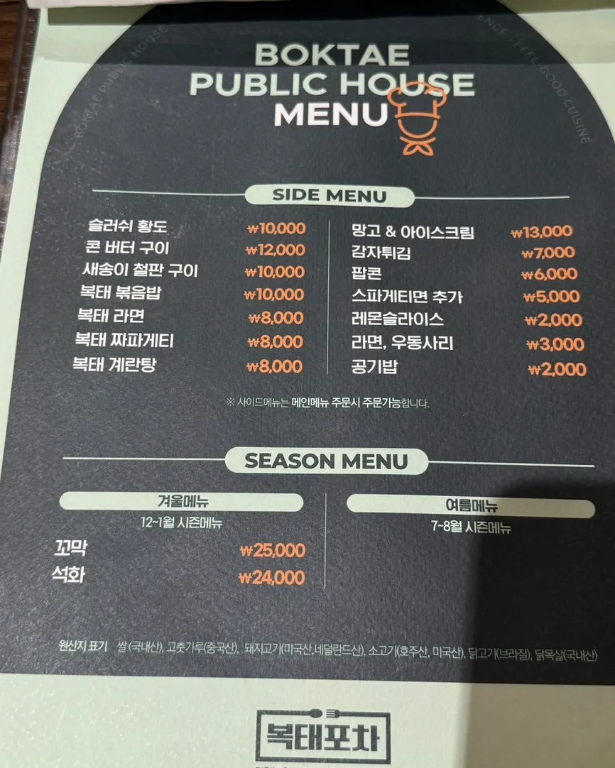 Boktae Pocha menu board including seasonal dishes