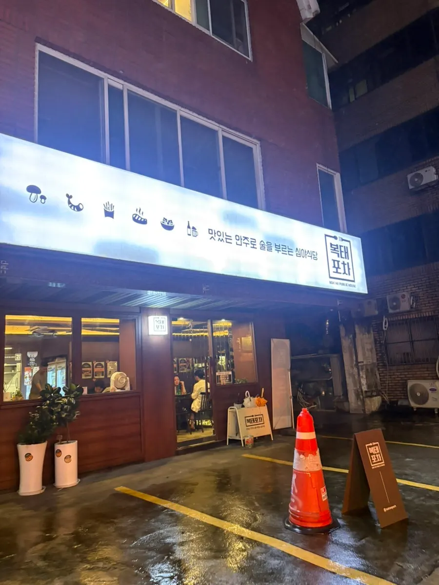 은은한 조명의 복태포차 매장 내부