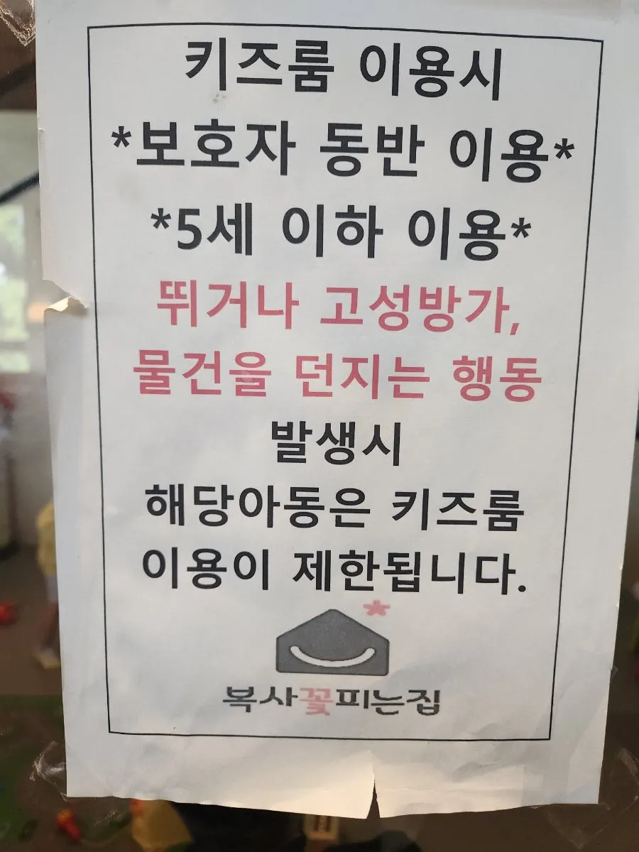 식당 내부 무료 키즈룸 놀이방