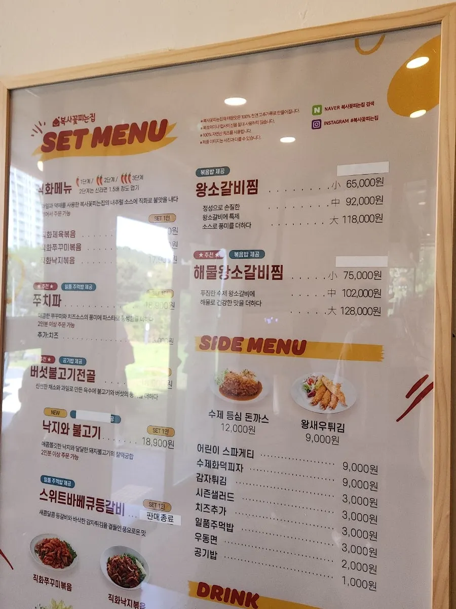 복사꽃피는집 대전점 세트메뉴 가격표