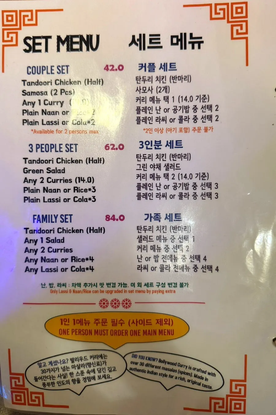 First page of Bollywood's menu