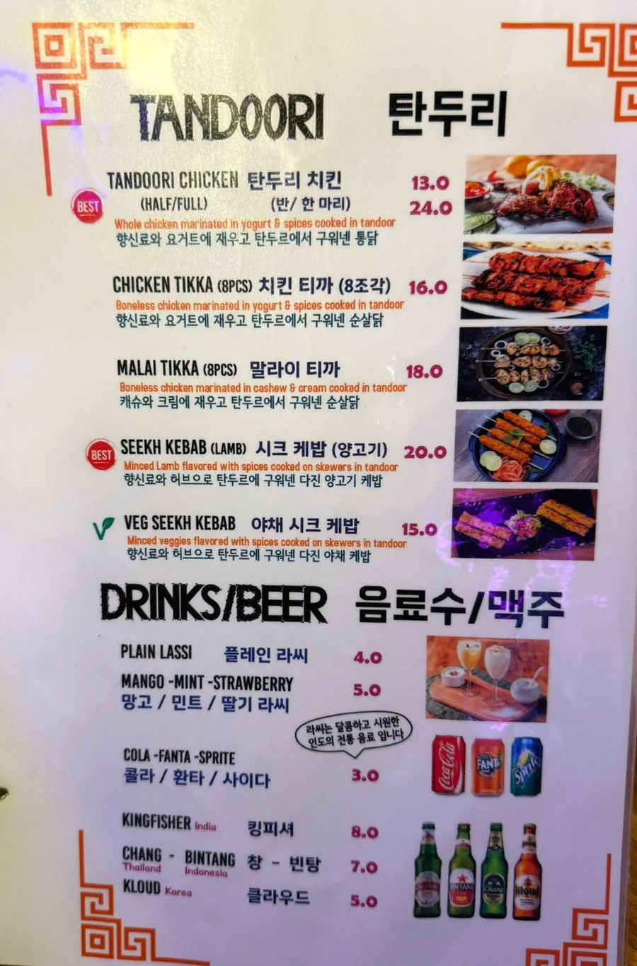 Menu page listing curry types