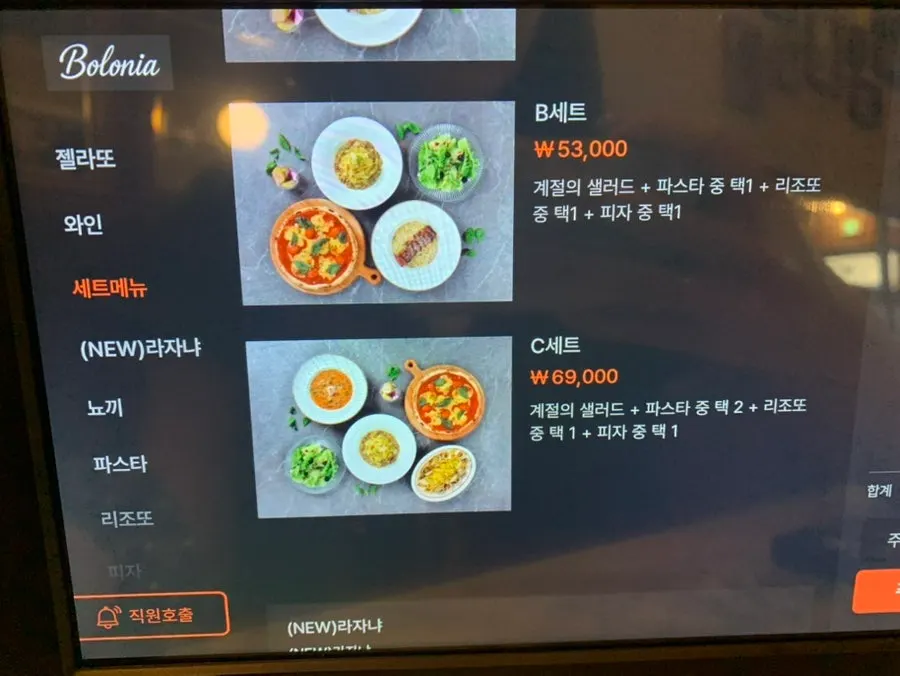 Set menu board at Bologna Daejeon Dunsan Branch